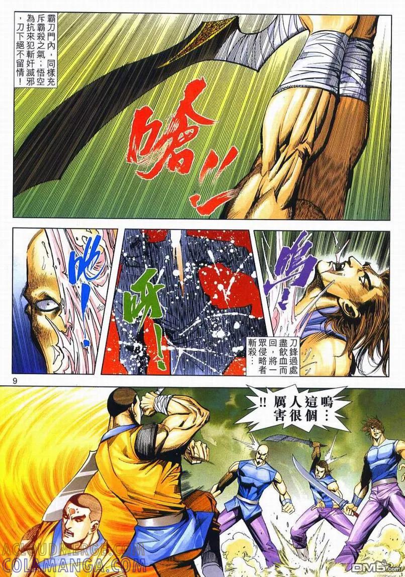 《霸刀》第634卷 第9页