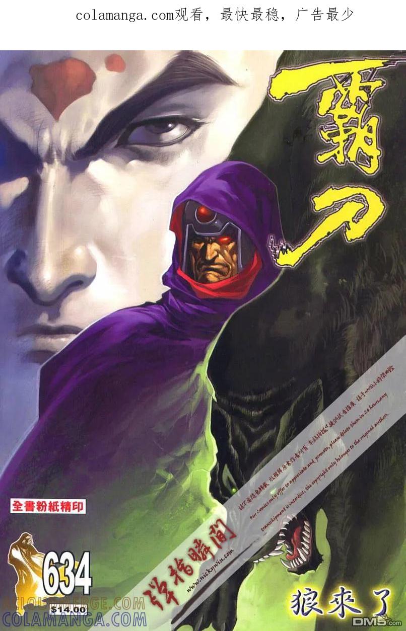 《霸刀》第634卷 第1页