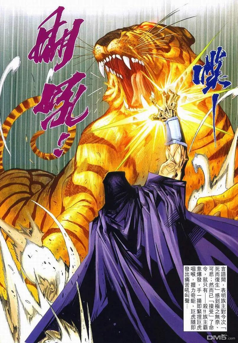《霸刀》第634卷 第8页