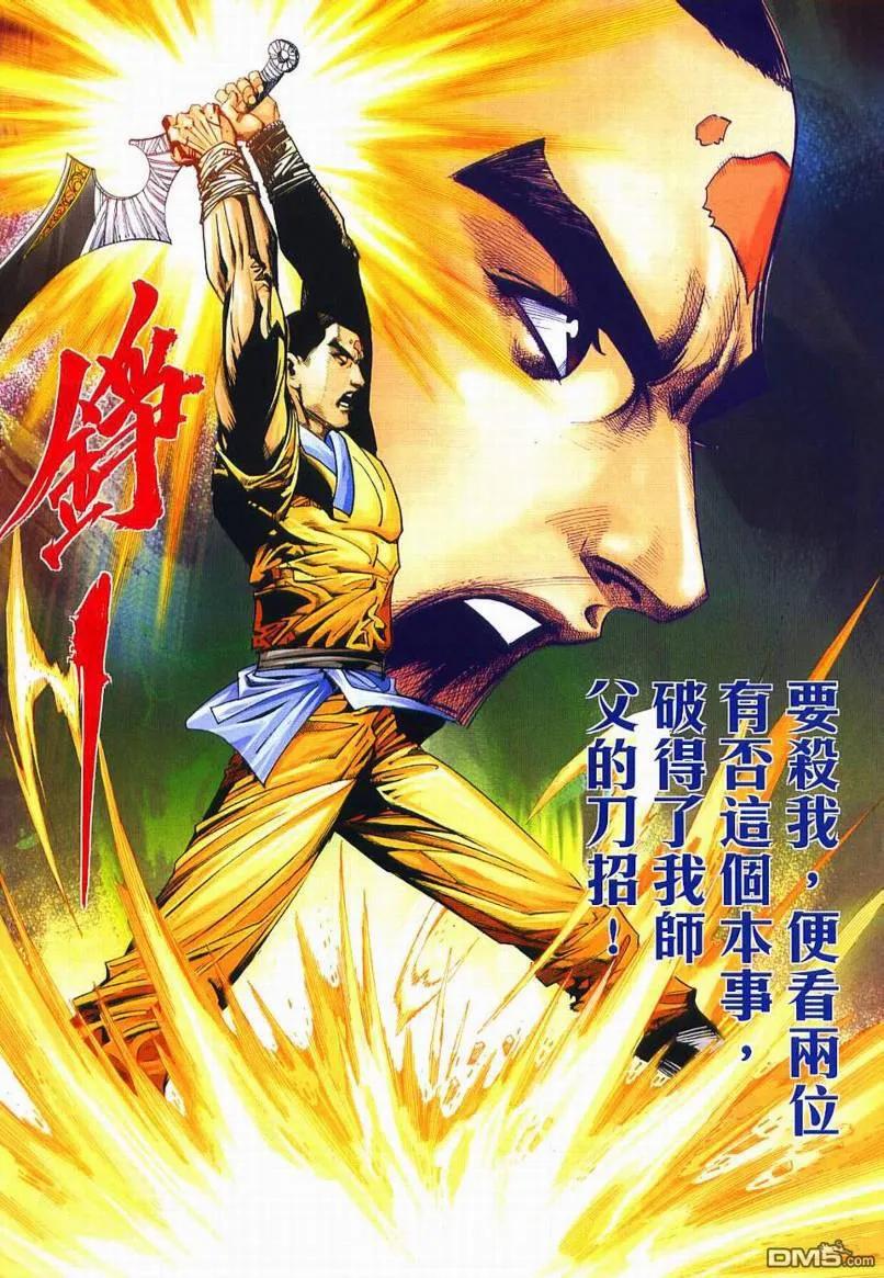 《霸刀》第634卷 第20页
