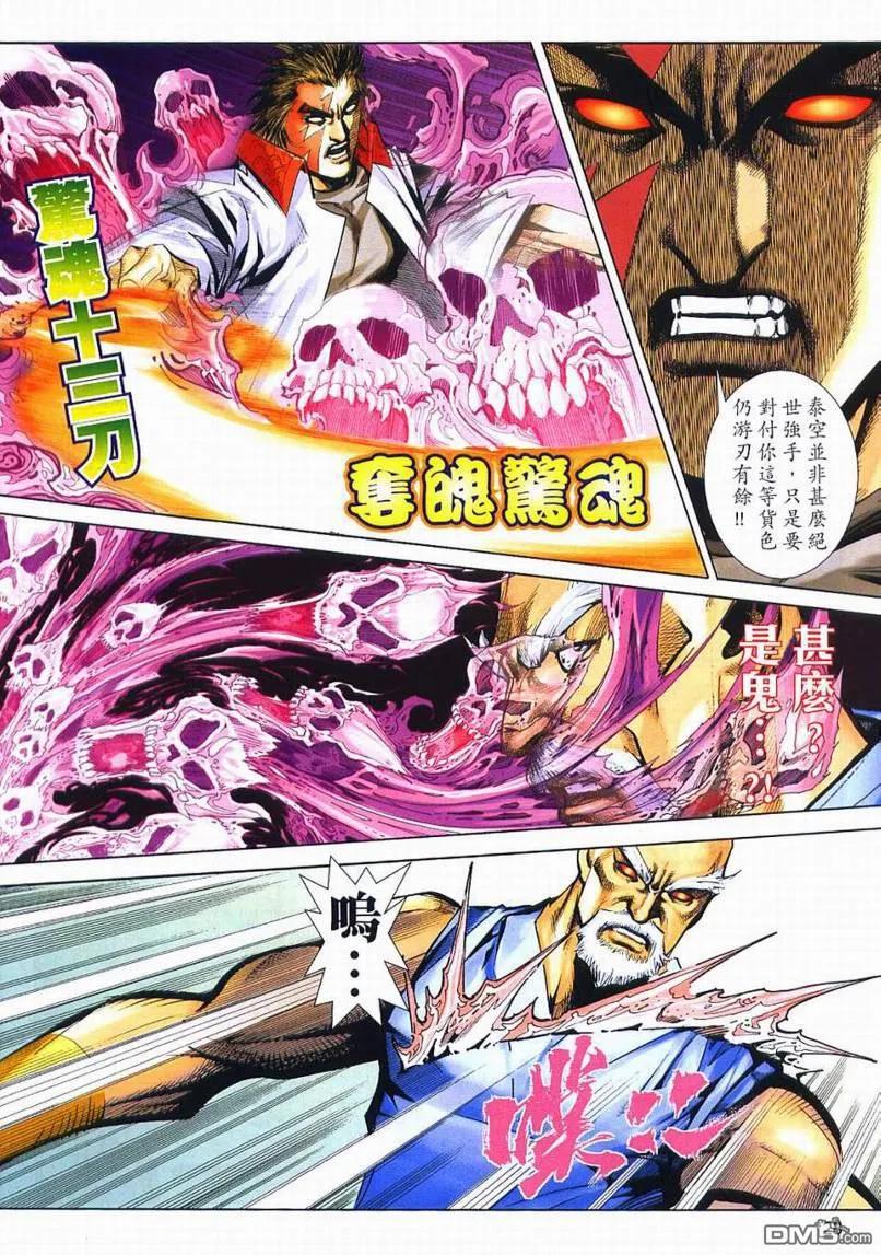 《霸刀》第634卷 第28页