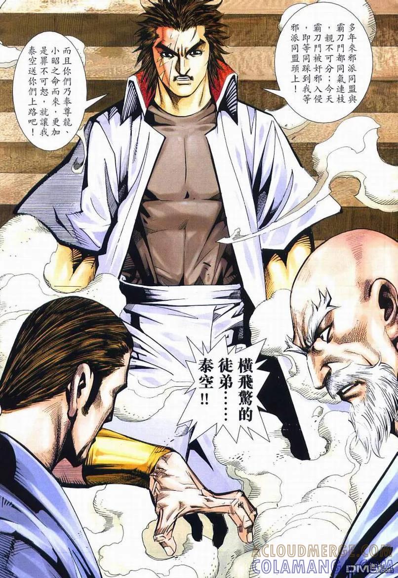 《霸刀》第634卷 第25页