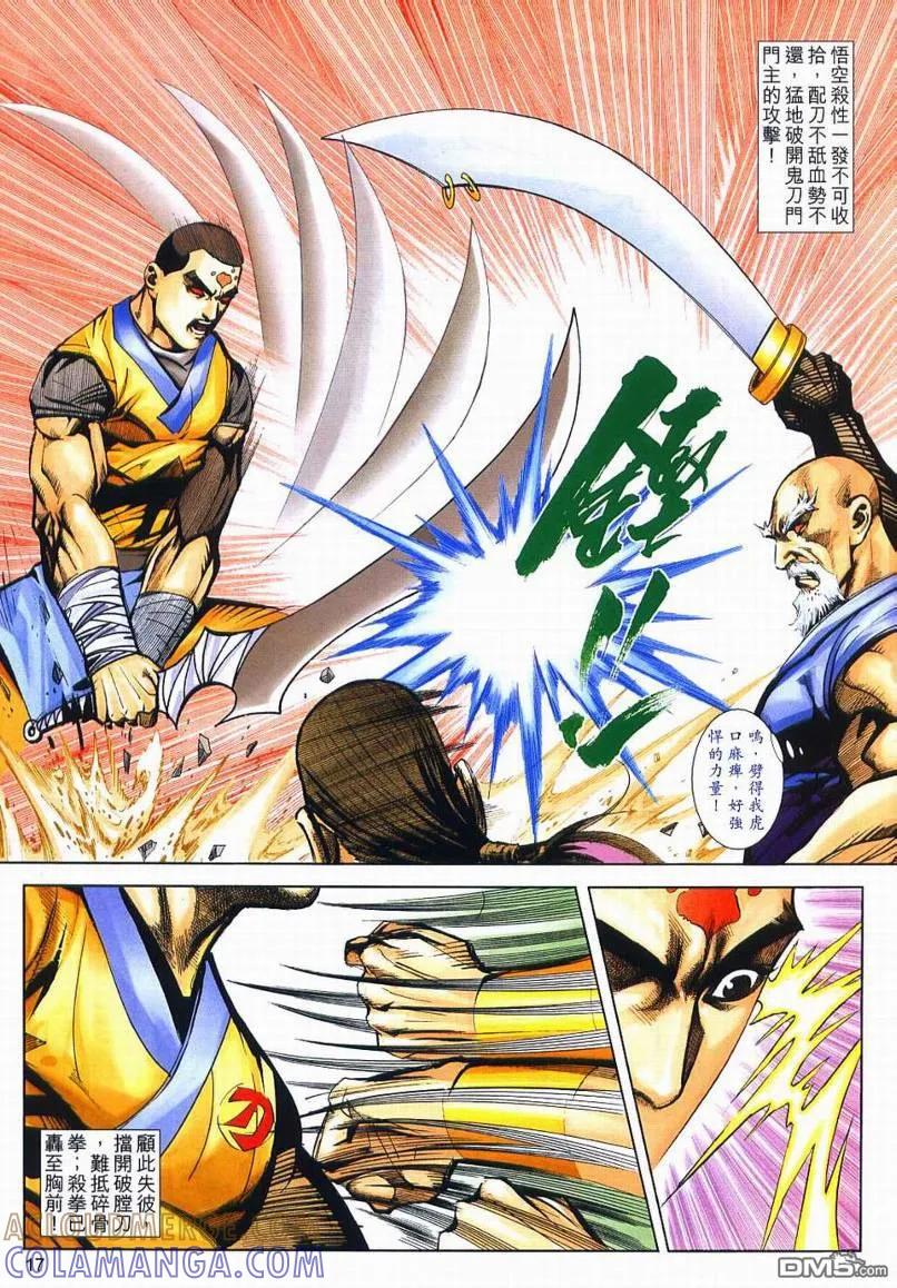 《霸刀》第634卷 第17页