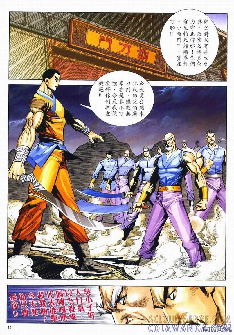 《霸刀》第634卷 第15页