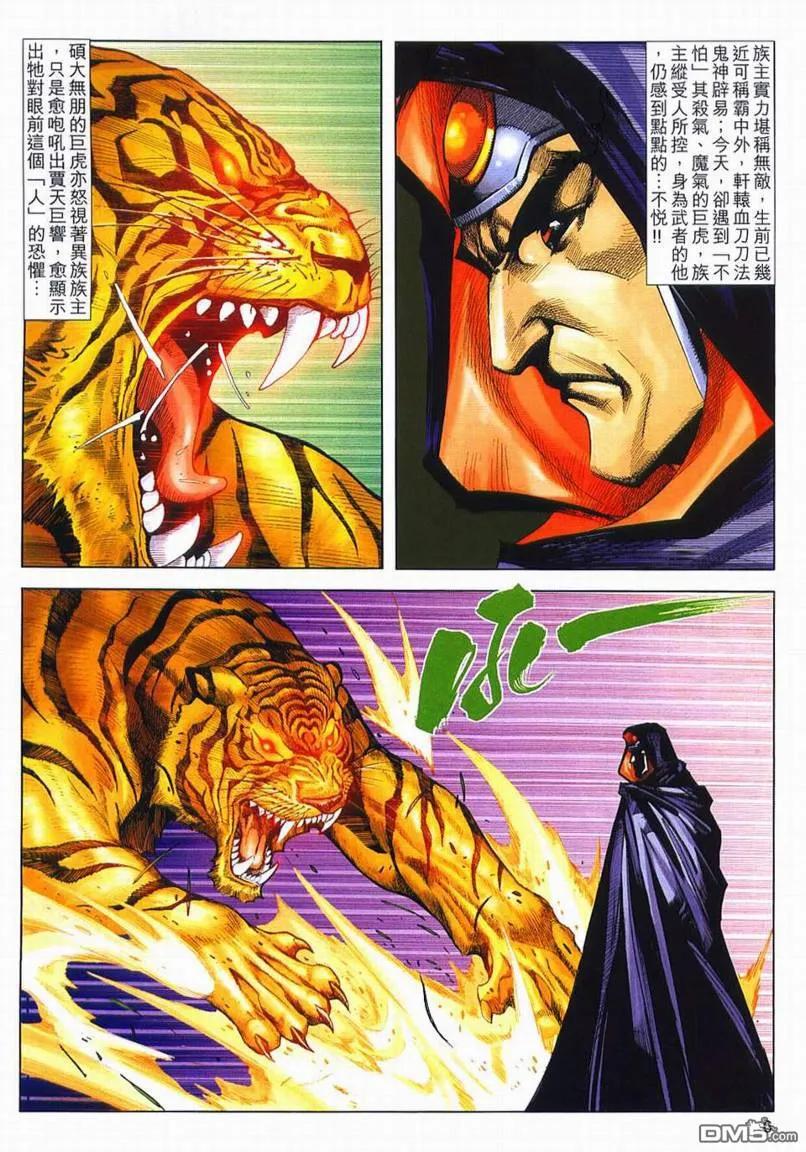 《霸刀》第634卷 第6页
