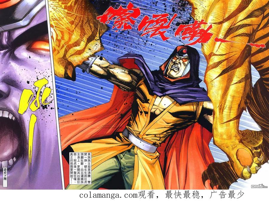 《霸刀》第634卷 第30页