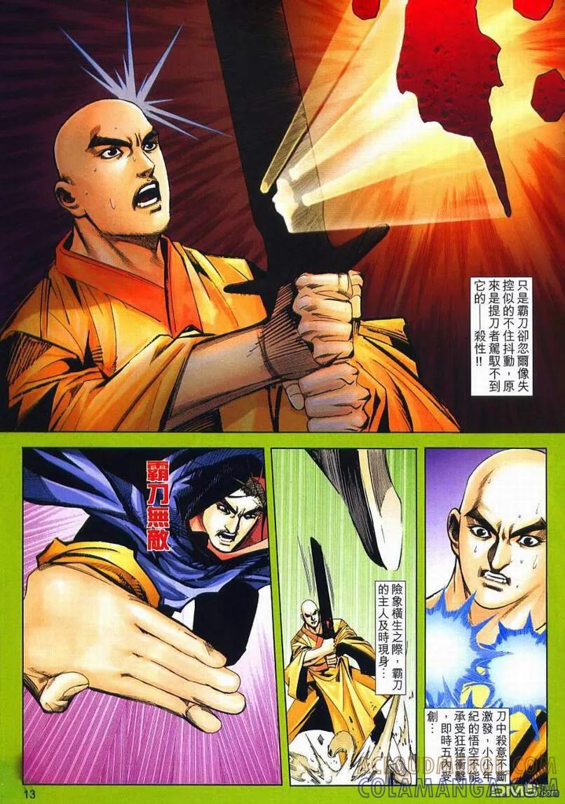 《霸刀》第634卷 第13页