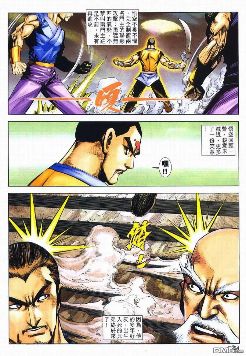 《霸刀》第634卷 第24页