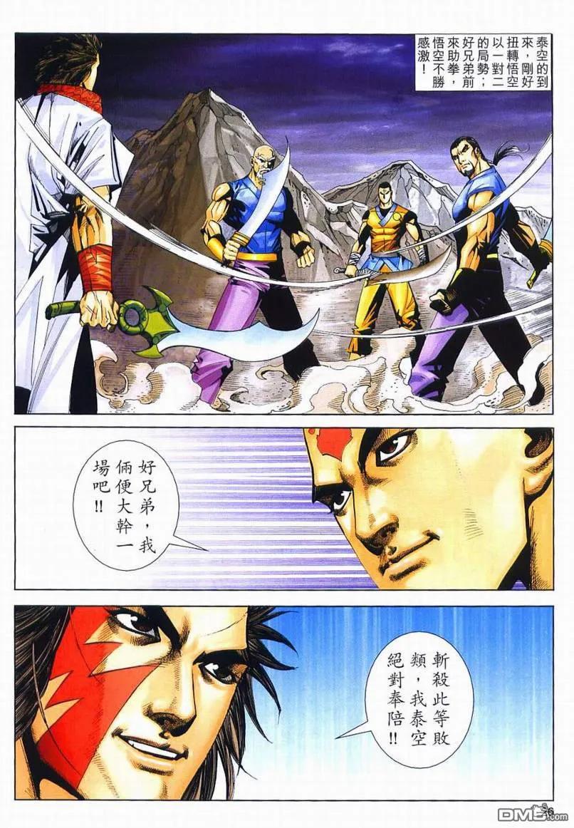 《霸刀》第634卷 第26页