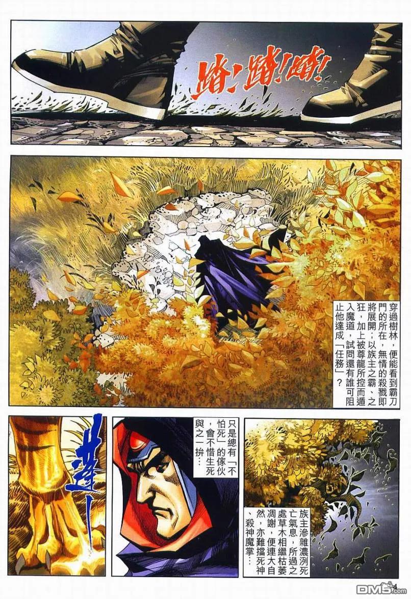 《霸刀》第634卷 第4页