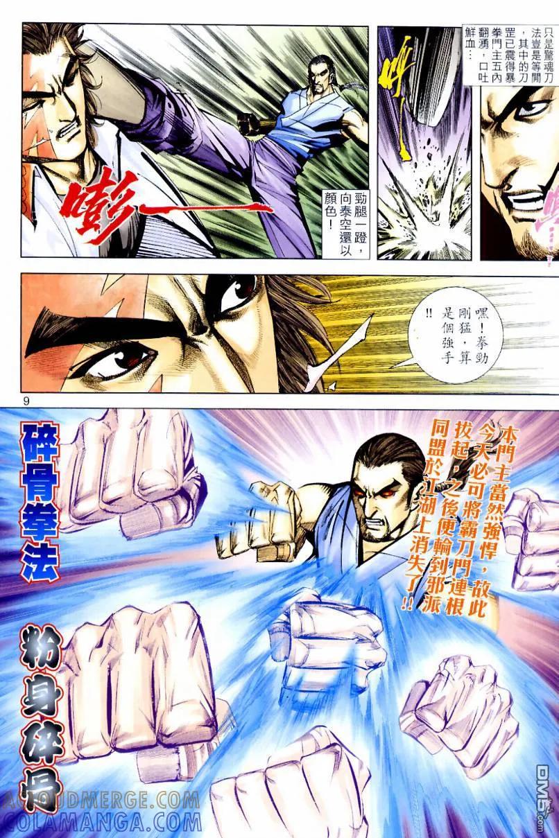 《霸刀》第635卷 第9页