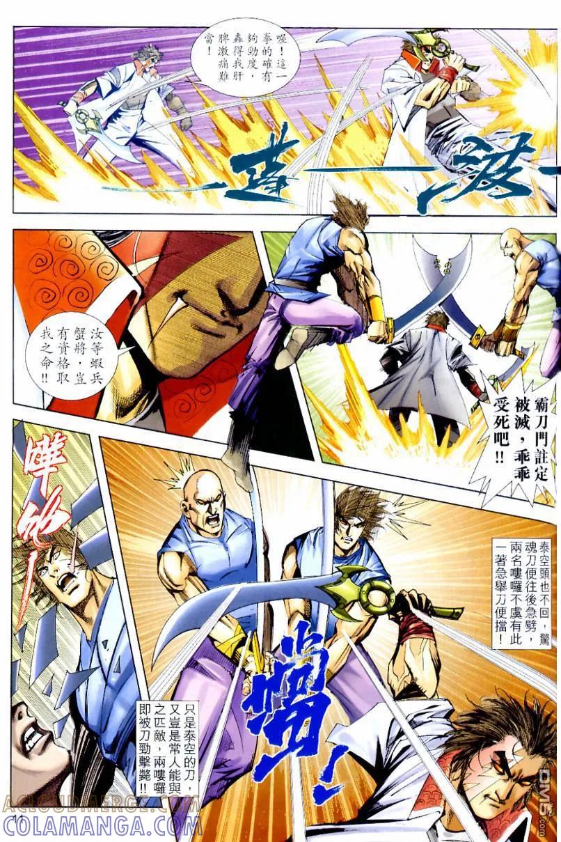 《霸刀》第635卷 第11页