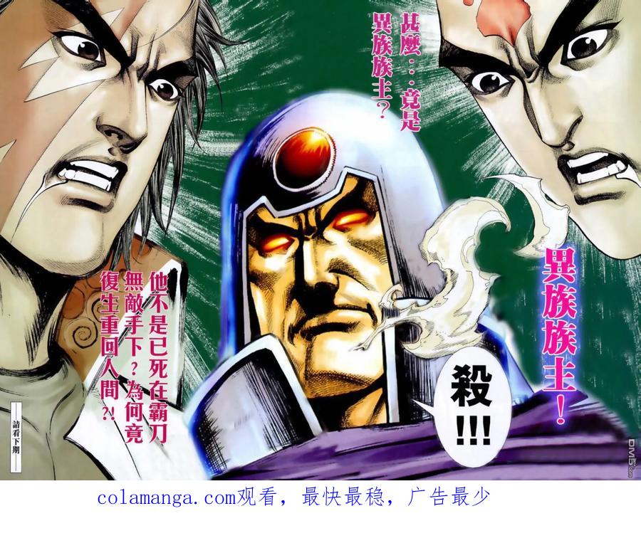 《霸刀》第635卷 第30页