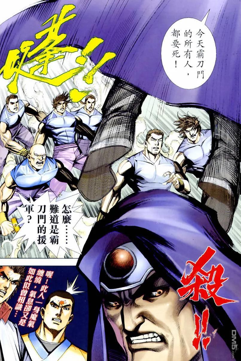 《霸刀》第635卷 第22页