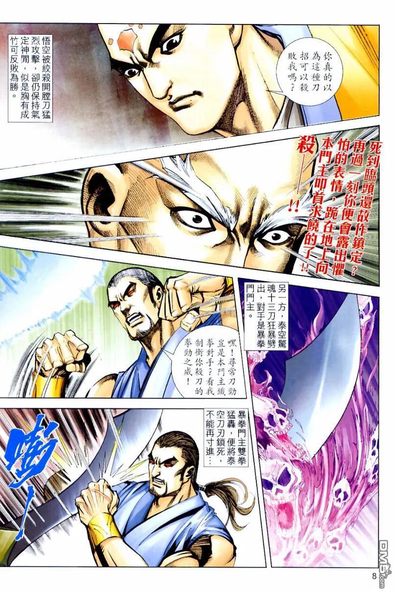 《霸刀》第635卷 第8页