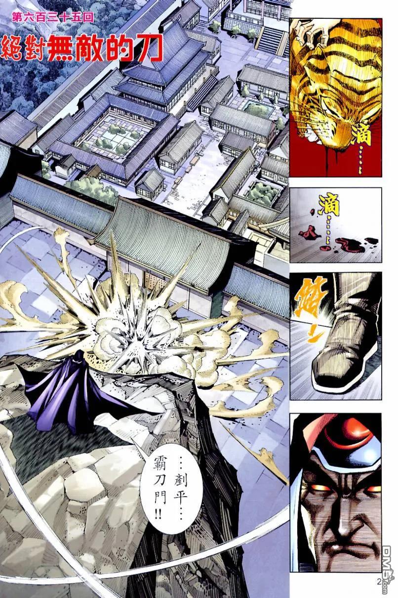 《霸刀》第635卷 第2页