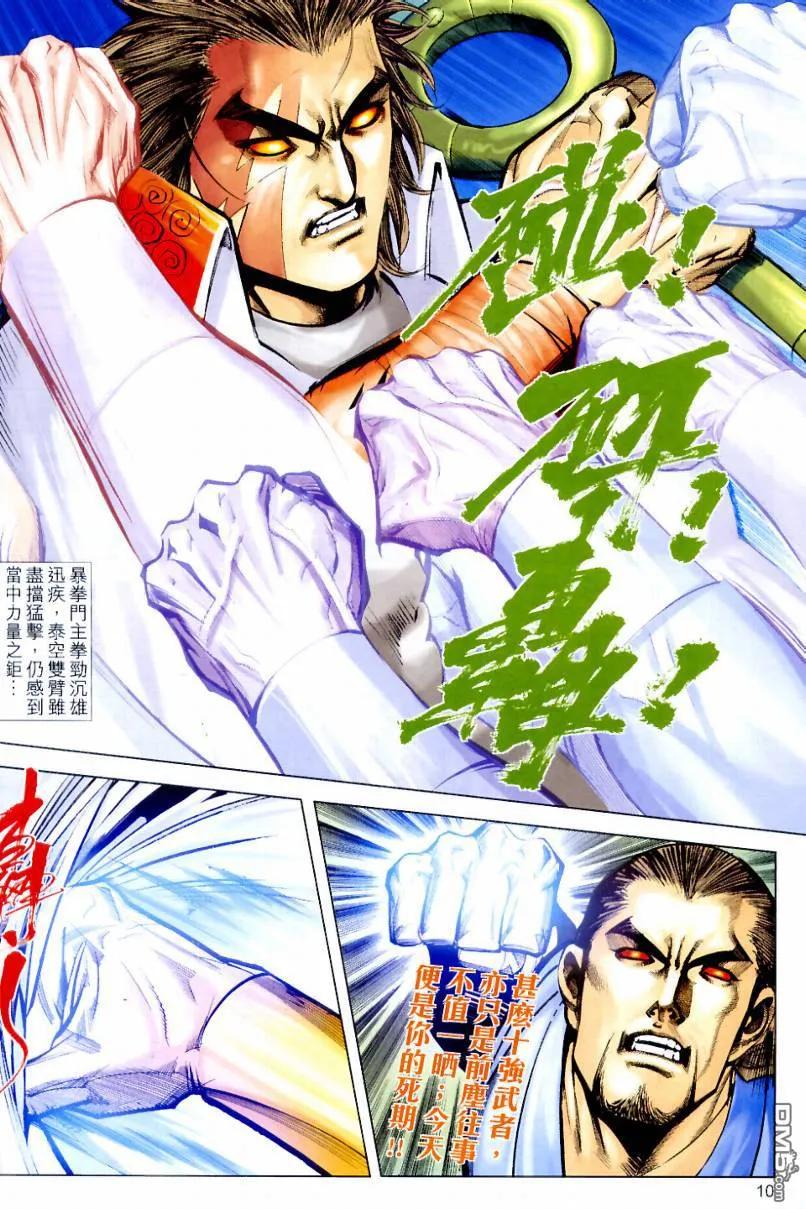 《霸刀》第635卷 第10页