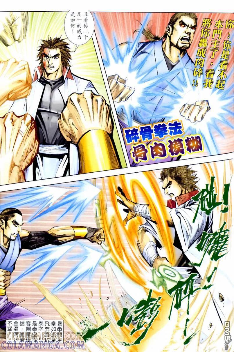 《霸刀》第635卷 第13页