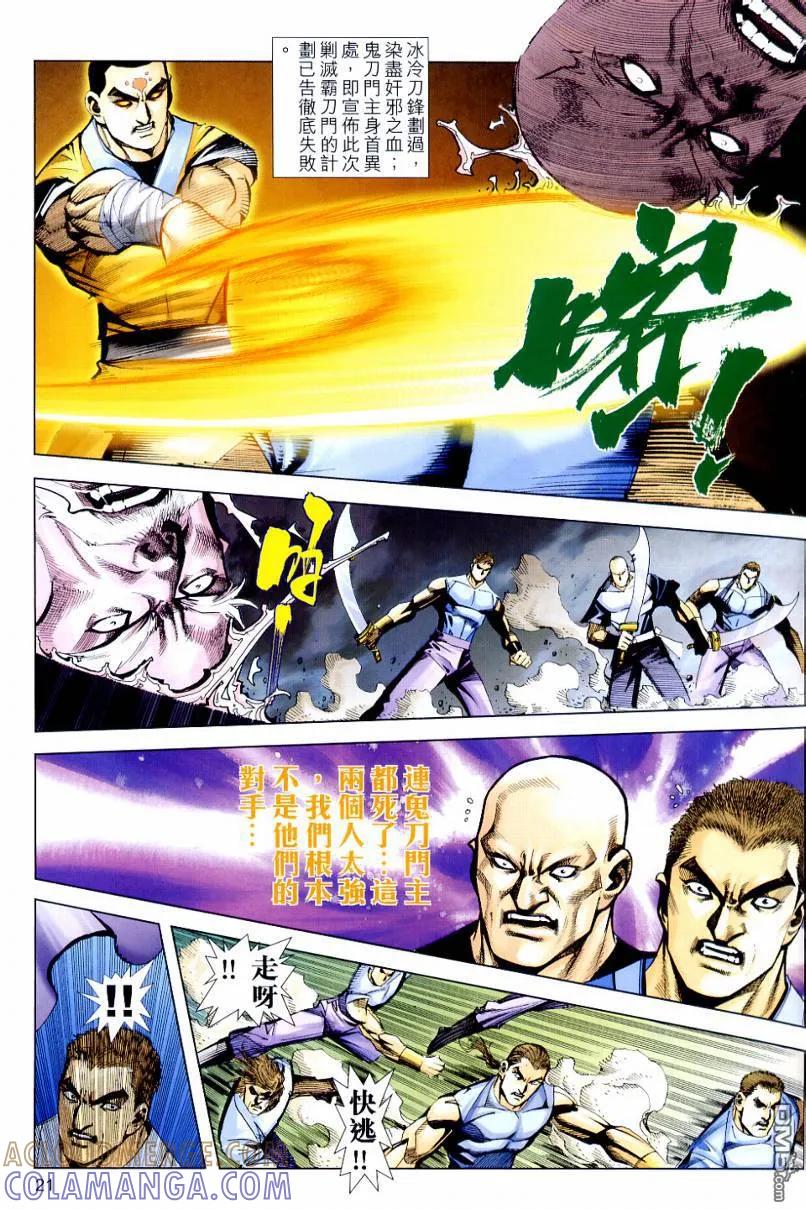 《霸刀》第635卷 第21页