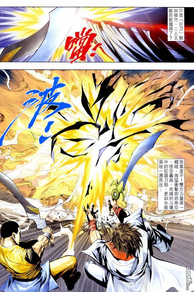《霸刀》第635卷 第26页