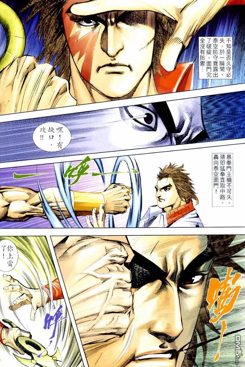 《霸刀》第635卷 第14页