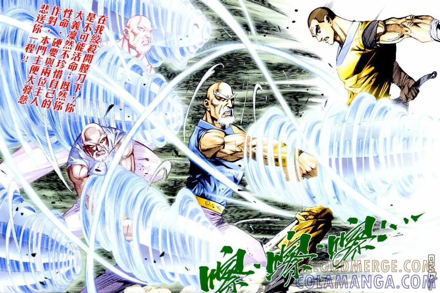 《霸刀》第635卷 第7页