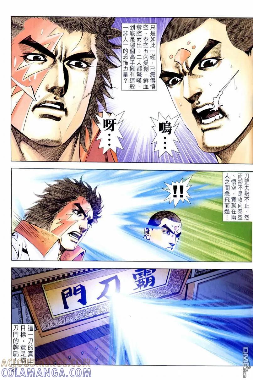 《霸刀》第635卷 第27页