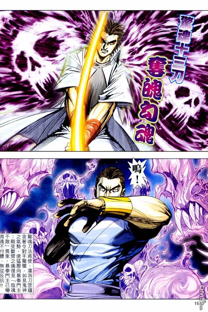 《霸刀》第635卷 第16页