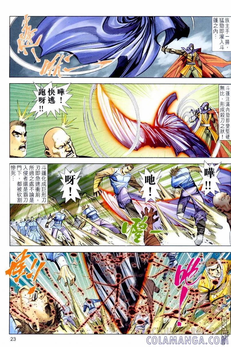 《霸刀》第635卷 第23页