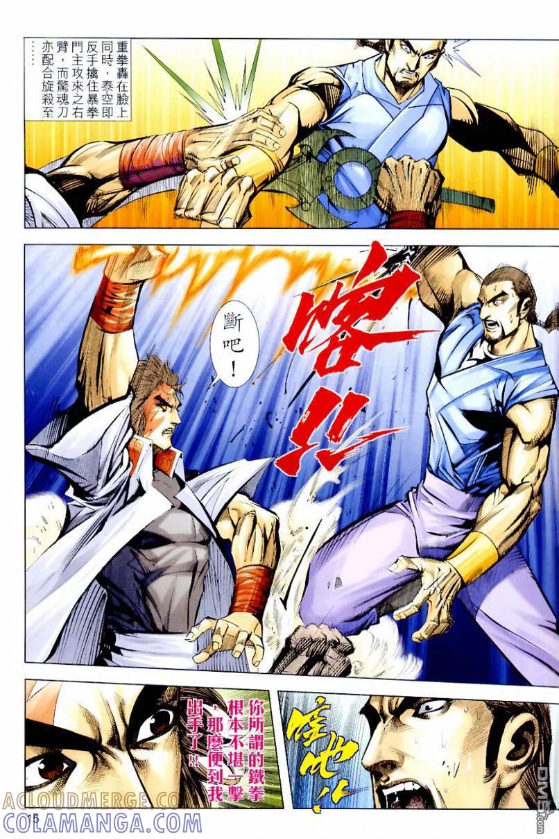 《霸刀》第635卷 第15页