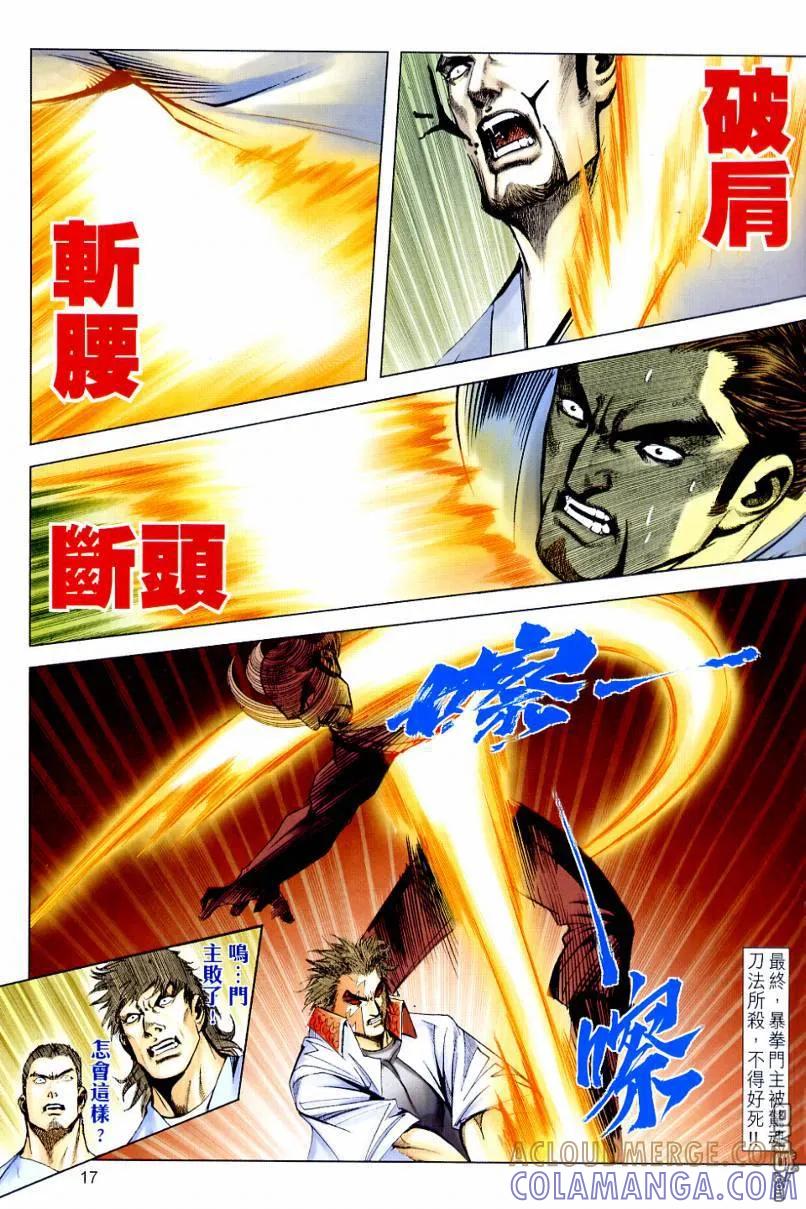 《霸刀》第635卷 第17页