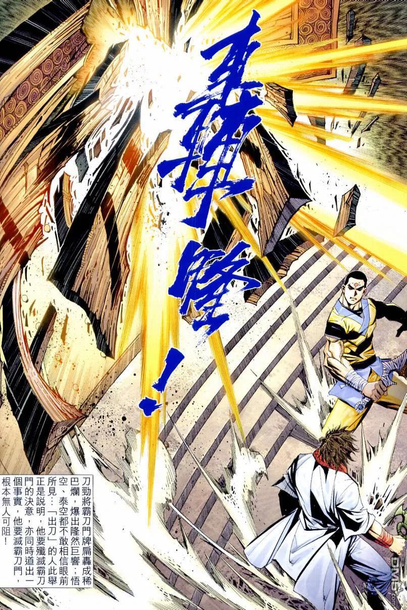 《霸刀》第635卷 第28页