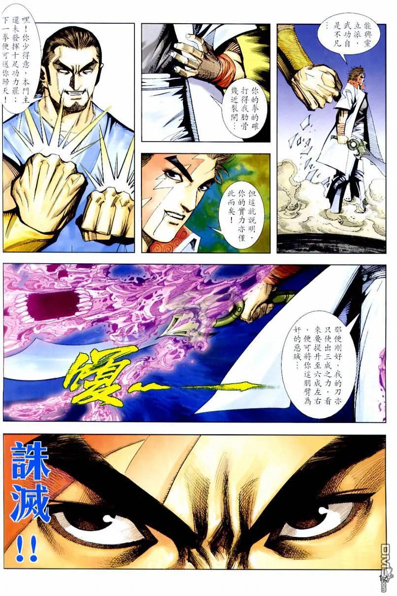 《霸刀》第635卷 第12页