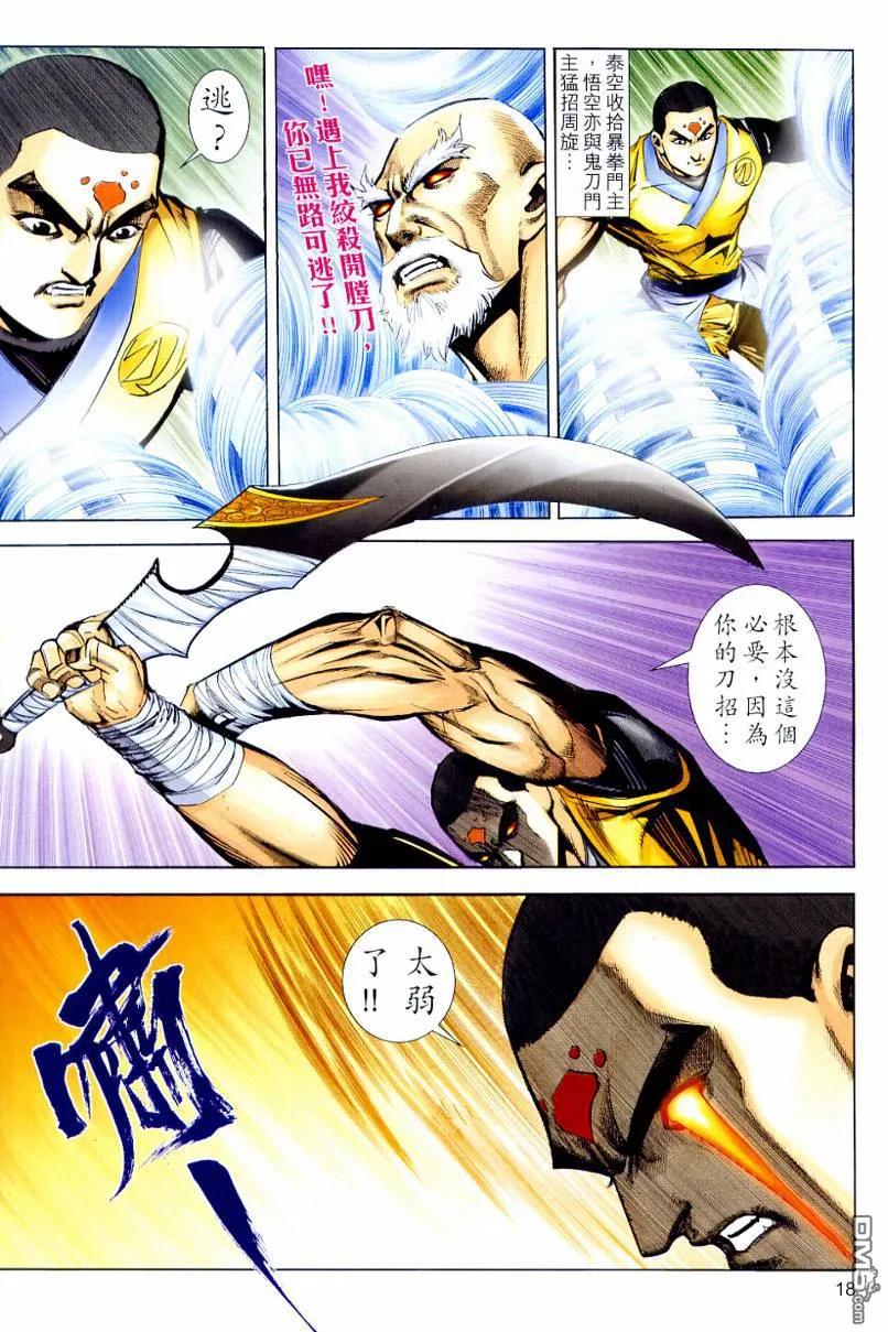 《霸刀》第635卷 第18页