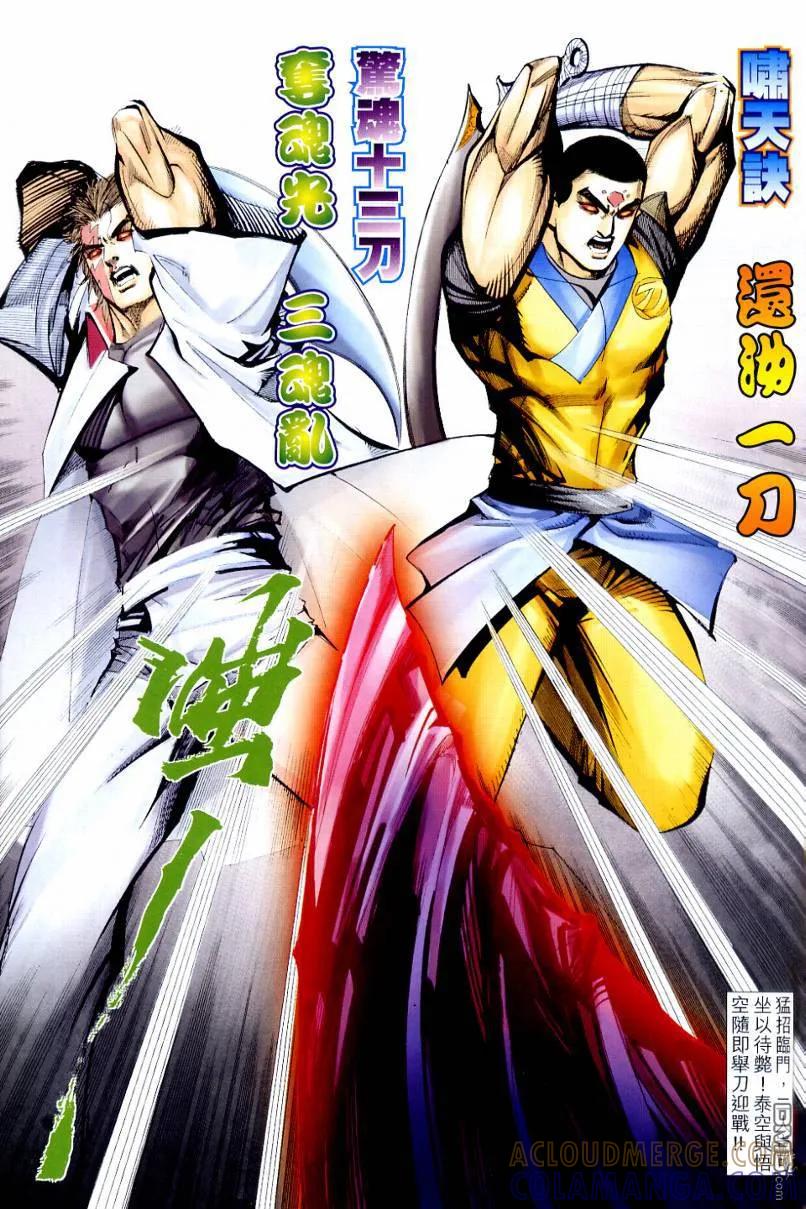 《霸刀》第635卷 第25页