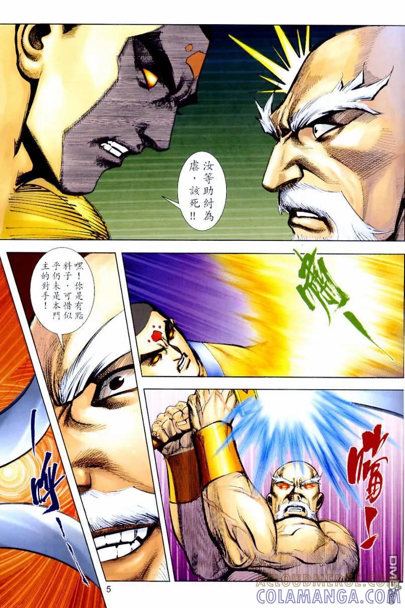 《霸刀》第635卷 第5页
