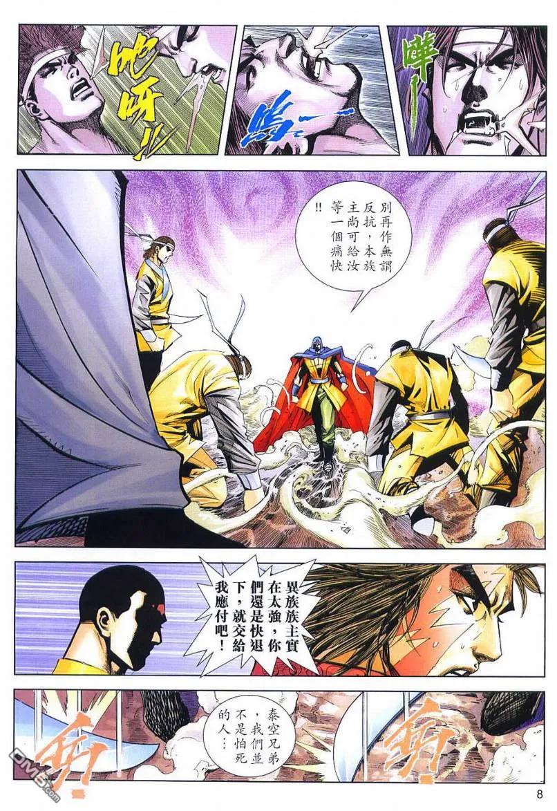 《霸刀》第636卷 第8页