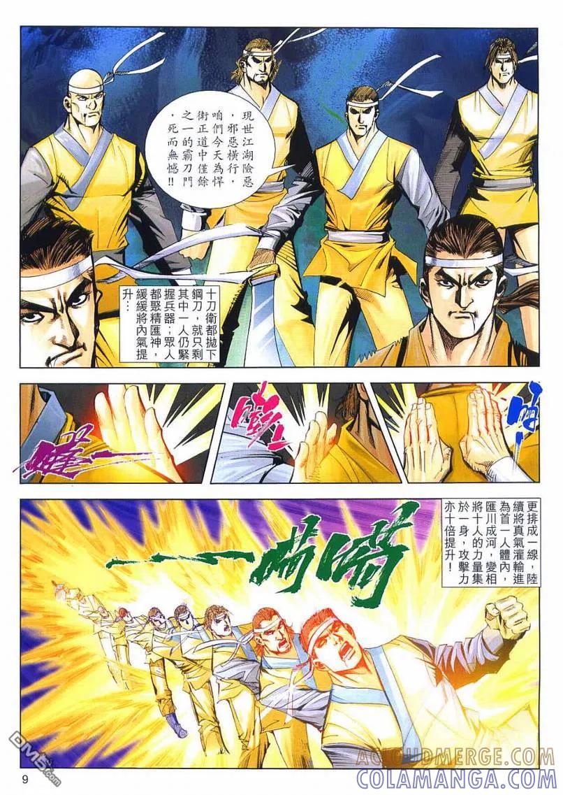 《霸刀》第636卷 第9页
