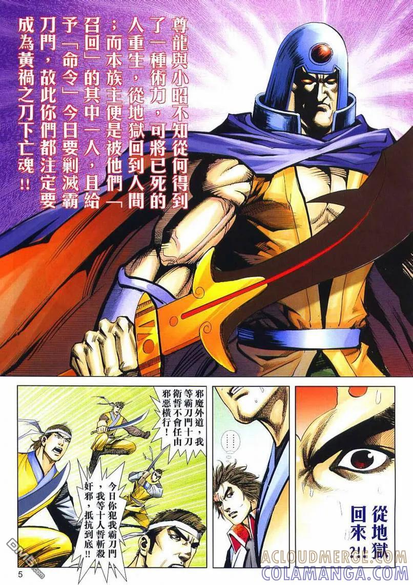 《霸刀》第636卷 第5页