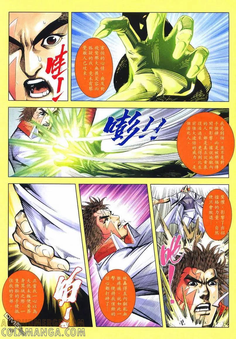 《霸刀》第636卷 第19页