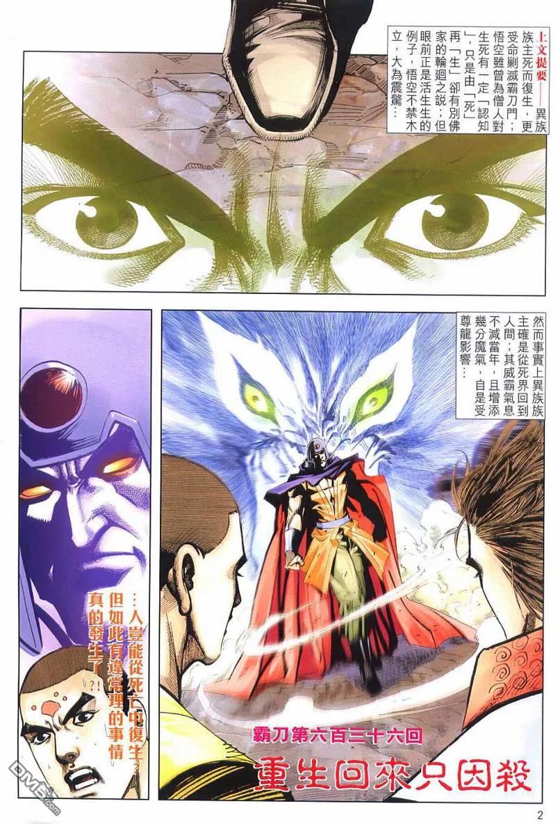 《霸刀》第636卷 第2页
