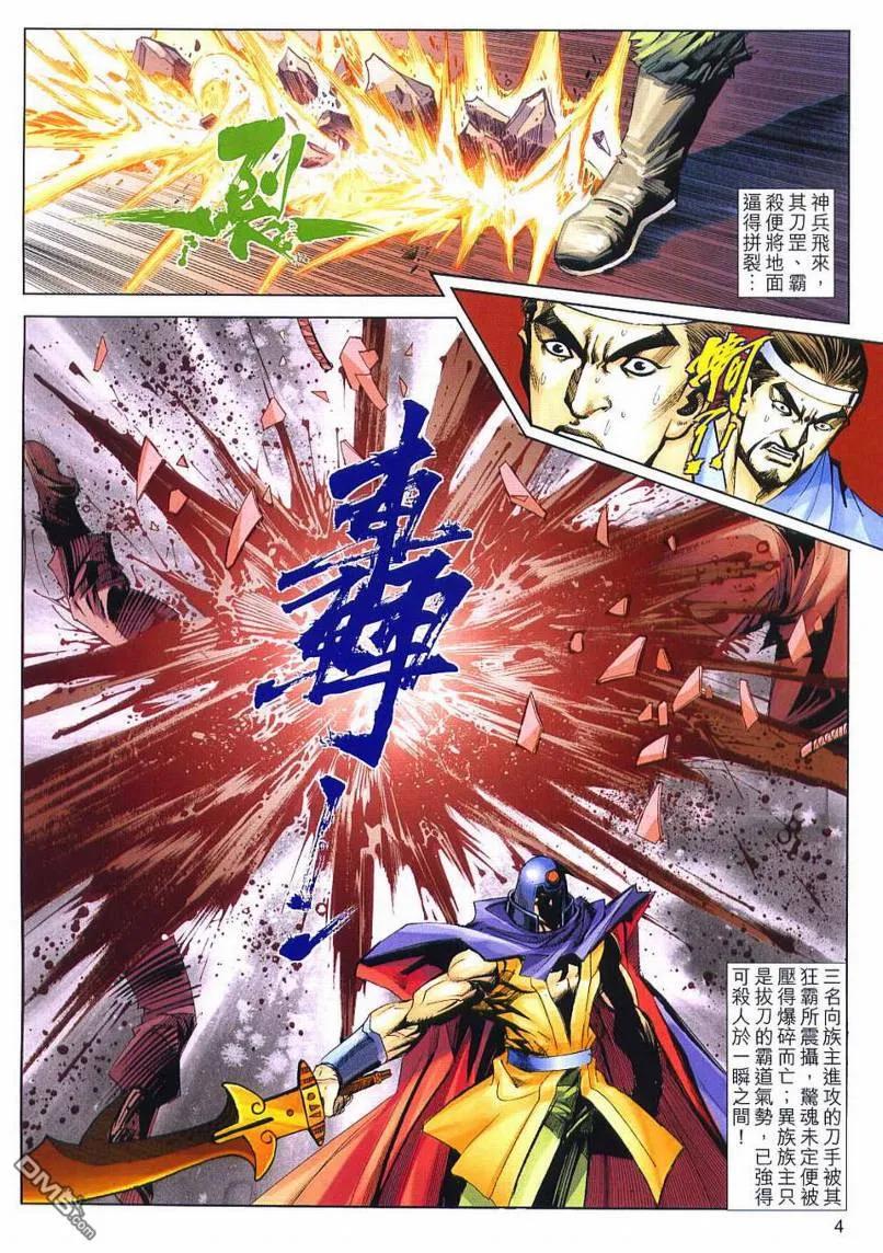 《霸刀》第636卷 第4页