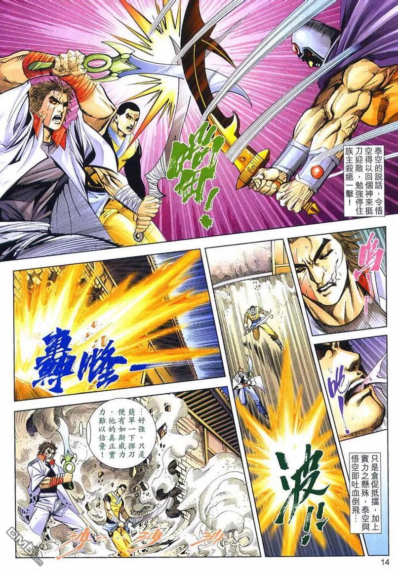 《霸刀》第636卷 第14页