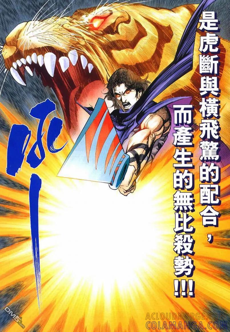 《霸刀》第636卷 第23页
