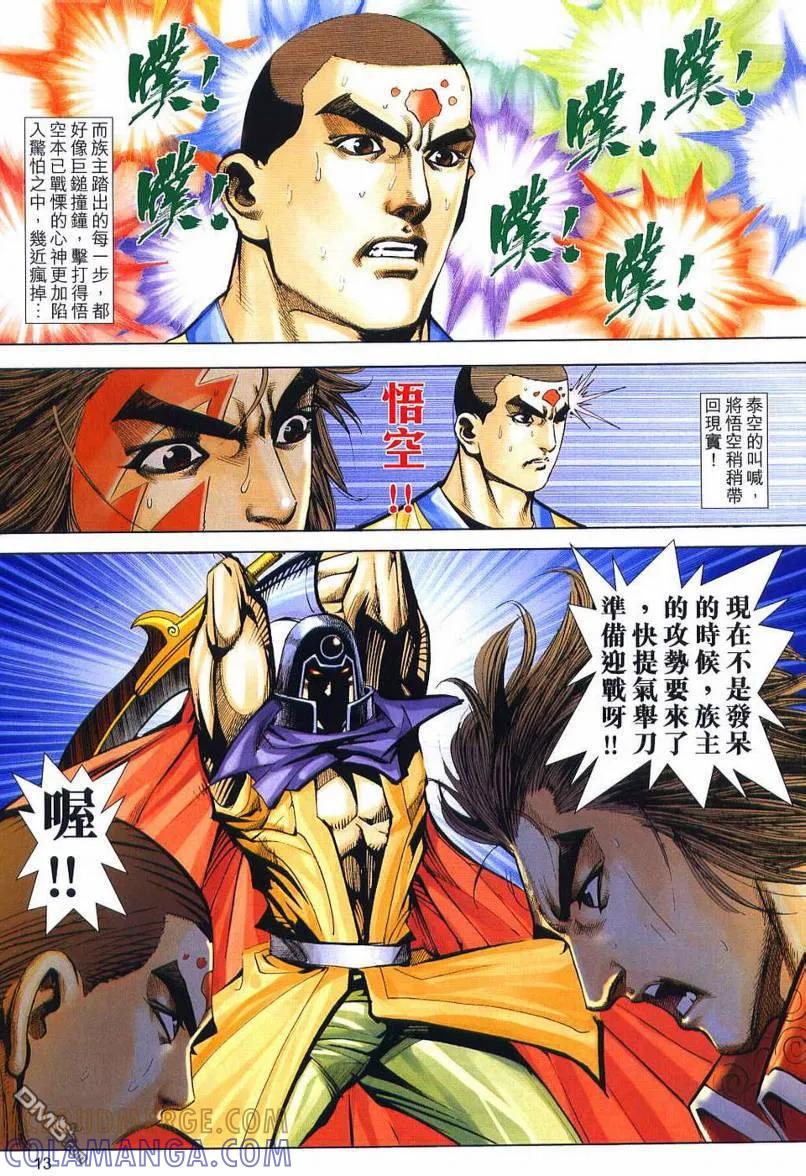 《霸刀》第636卷 第13页