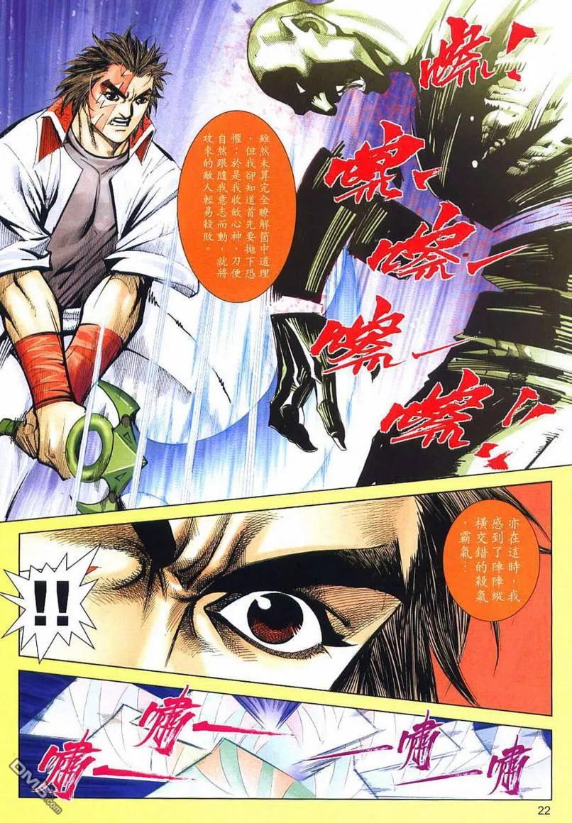 《霸刀》第636卷 第22页