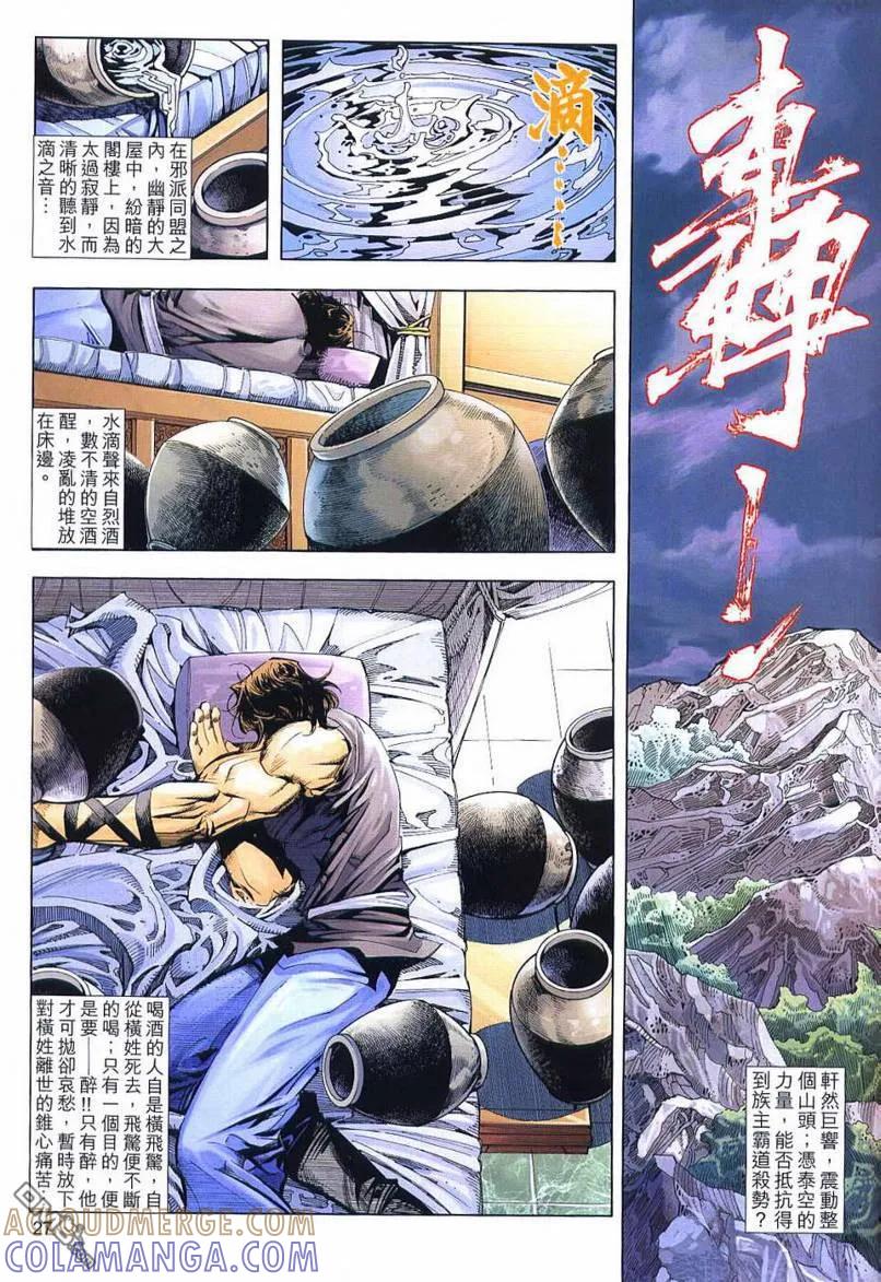 《霸刀》第636卷 第27页
