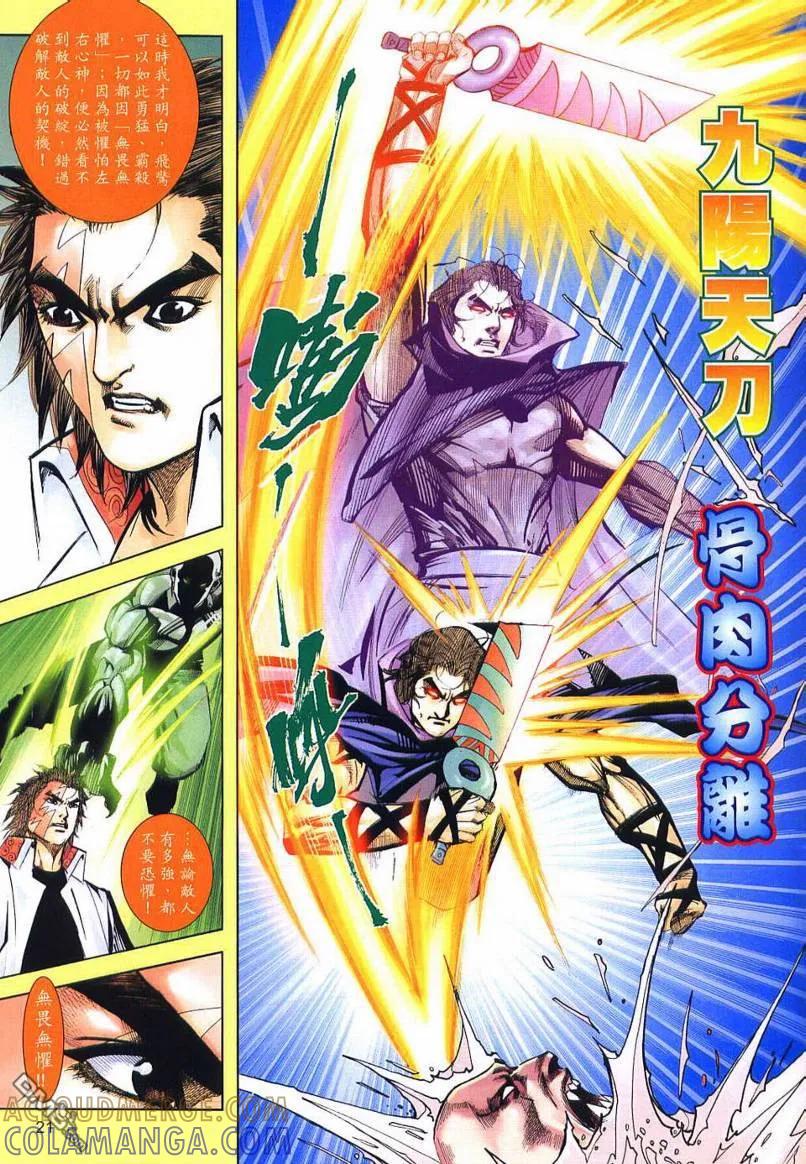 《霸刀》第636卷 第21页