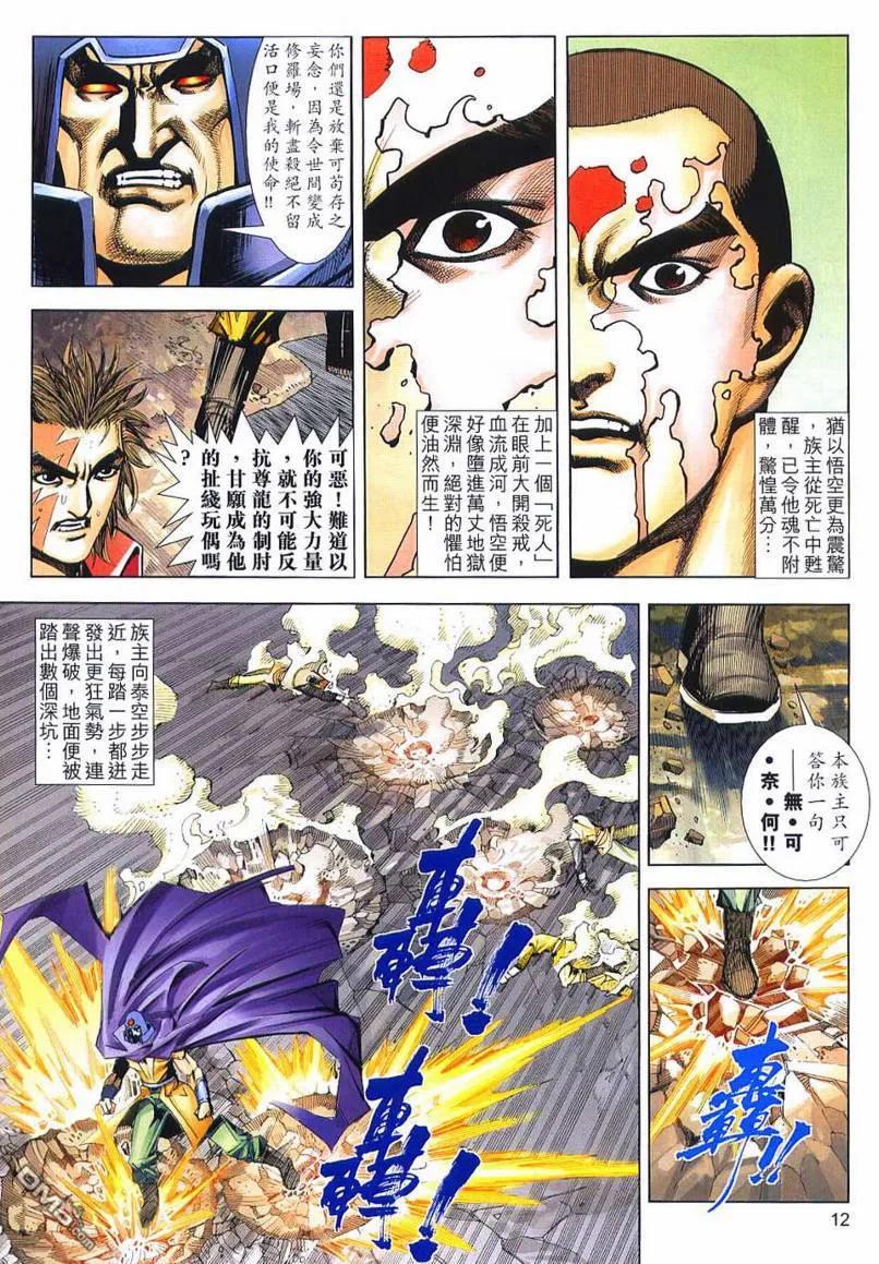 《霸刀》第636卷 第12页