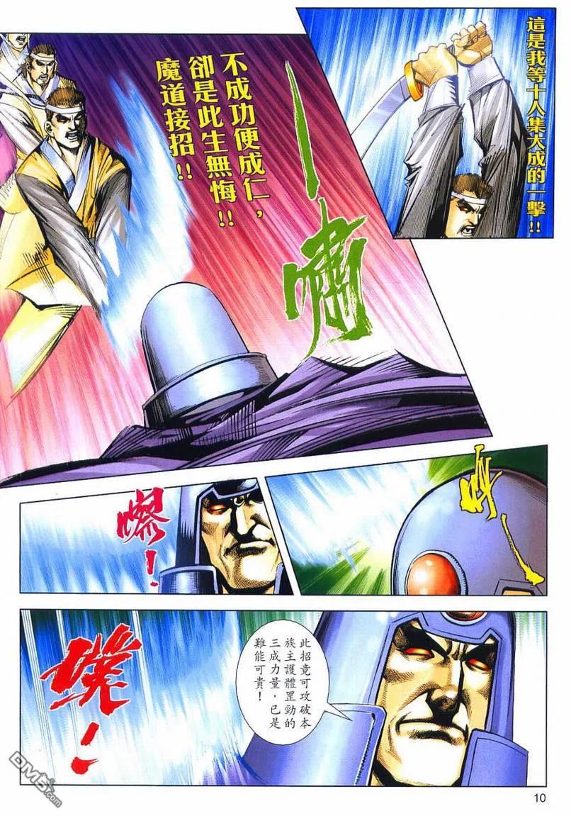 《霸刀》第636卷 第10页